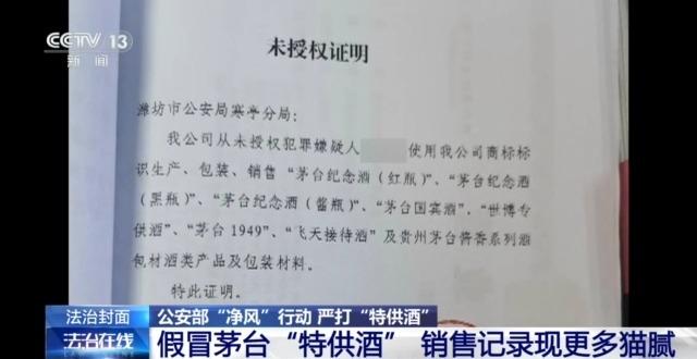 法治在线丨废弃酒瓶装&ldquo;十元酒&rdquo;变身高端酒 起底&ldquo;特供酒&rdquo;黑色产业链