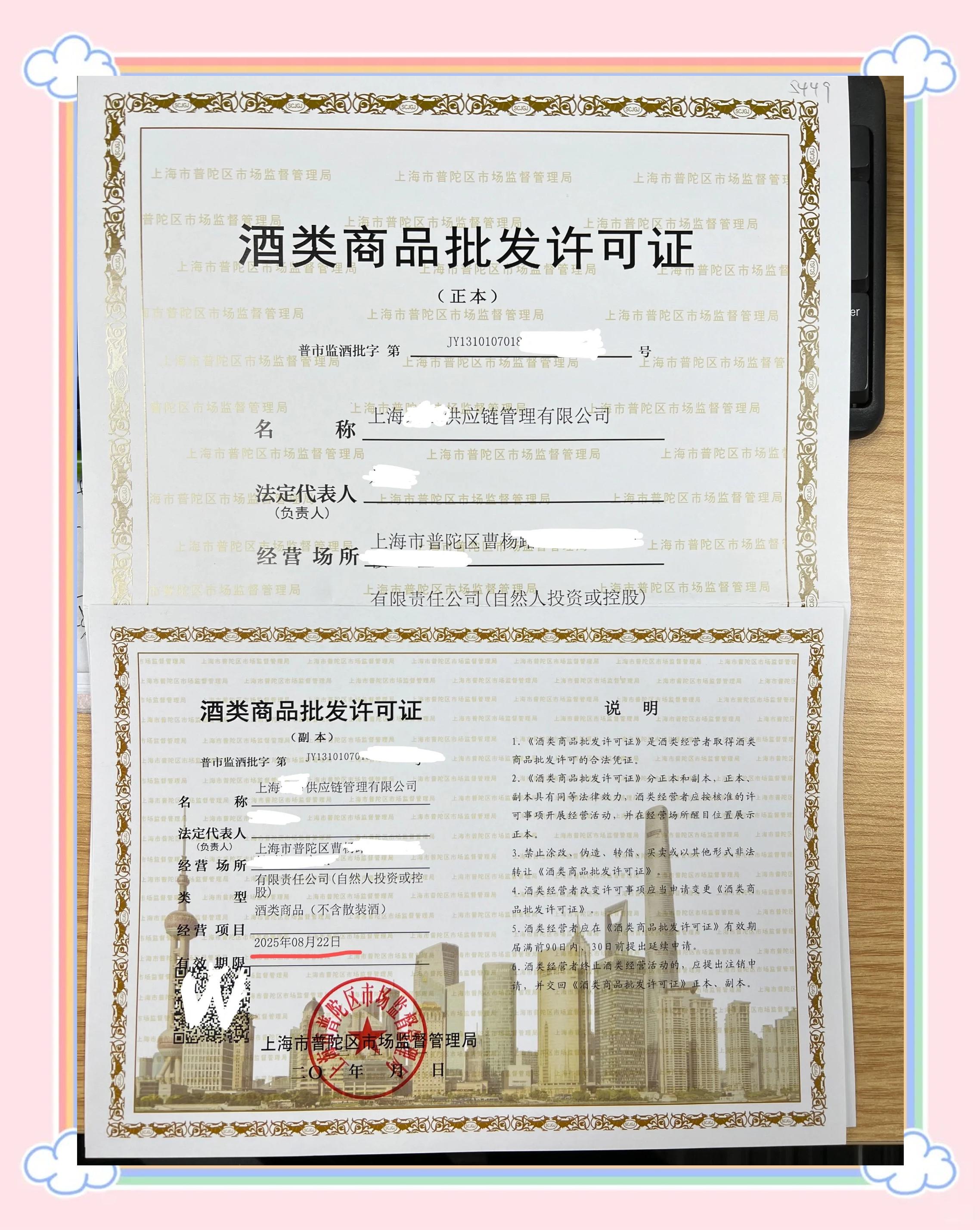上海市场监督管理局新规 酒类经营许可迎重大调整